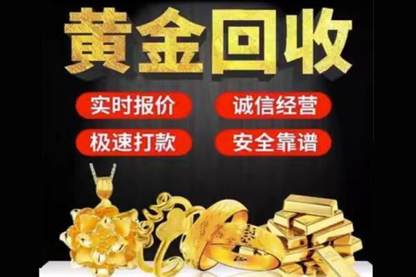 楚雄回收黄金